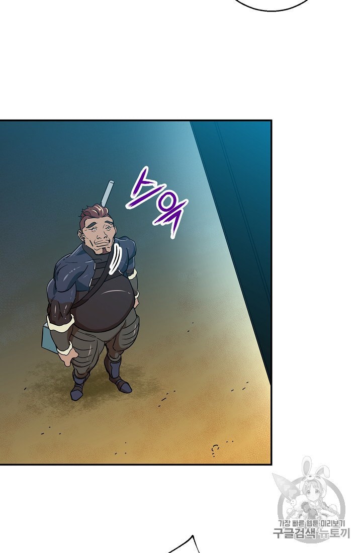 My Dad Is Too Strong Ch.11 p78