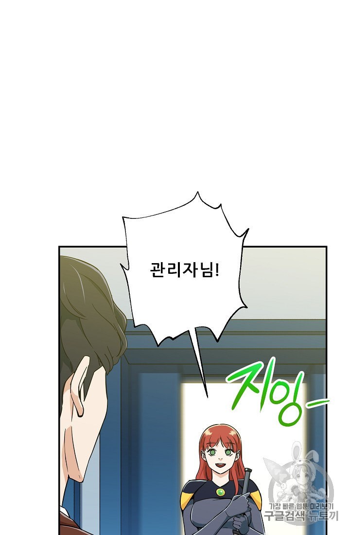 My Dad Is Too Strong Ch.11 p80
