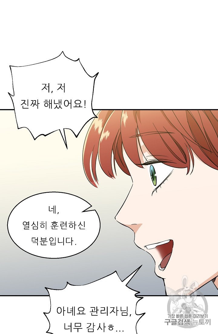 My Dad Is Too Strong Ch.11 p82