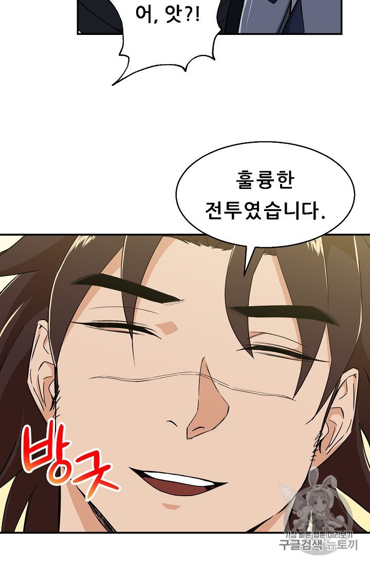 My Dad Is Too Strong Ch.11 p84