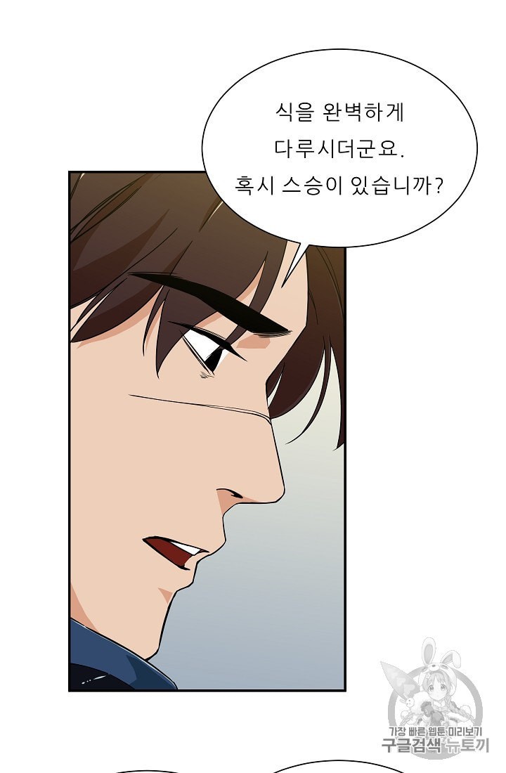 My Dad Is Too Strong Ch.11 p86