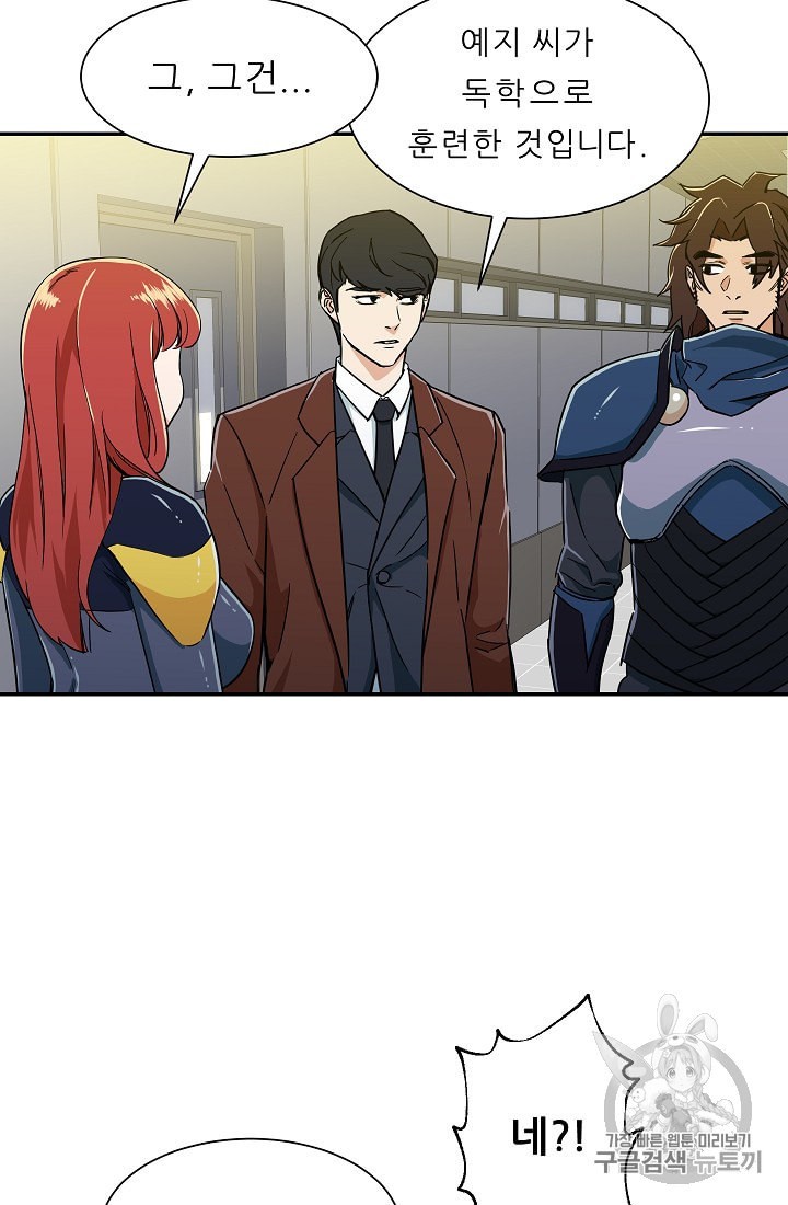 My Dad Is Too Strong Ch.11 p87