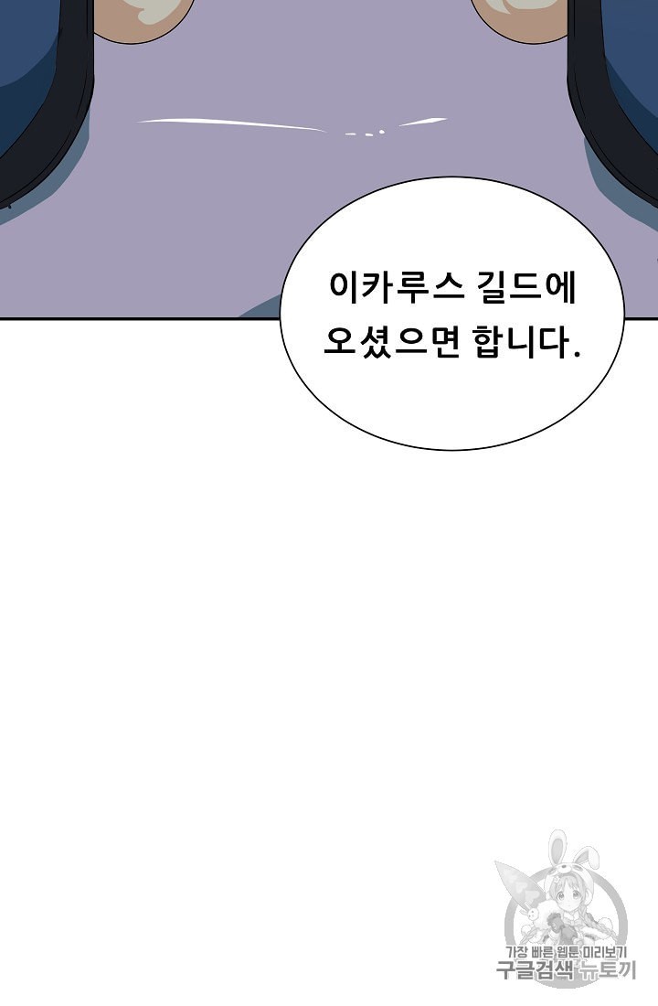 My Dad Is Too Strong Ch.11 p92