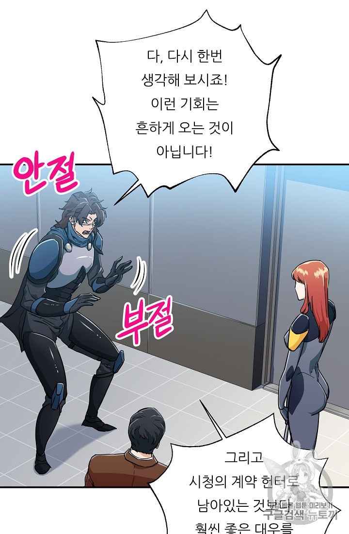 My Dad Is Too Strong Ch.12 p10