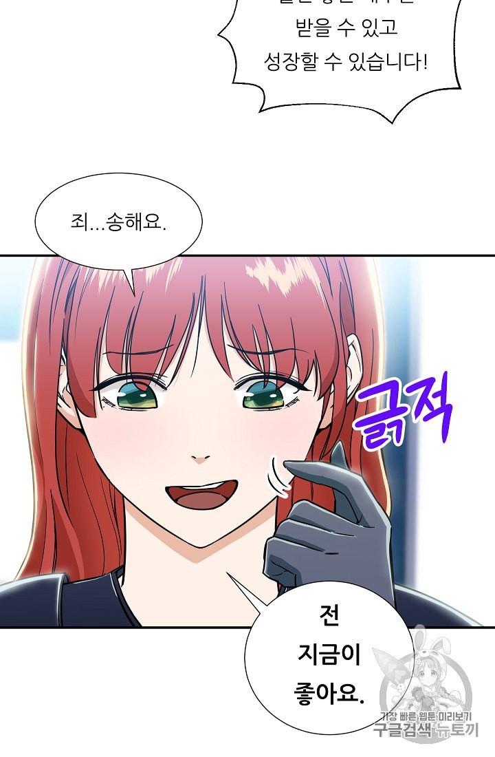 My Dad Is Too Strong Ch.12 p11