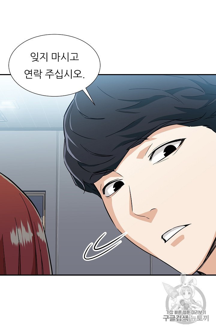 My Dad Is Too Strong Ch.12 p13