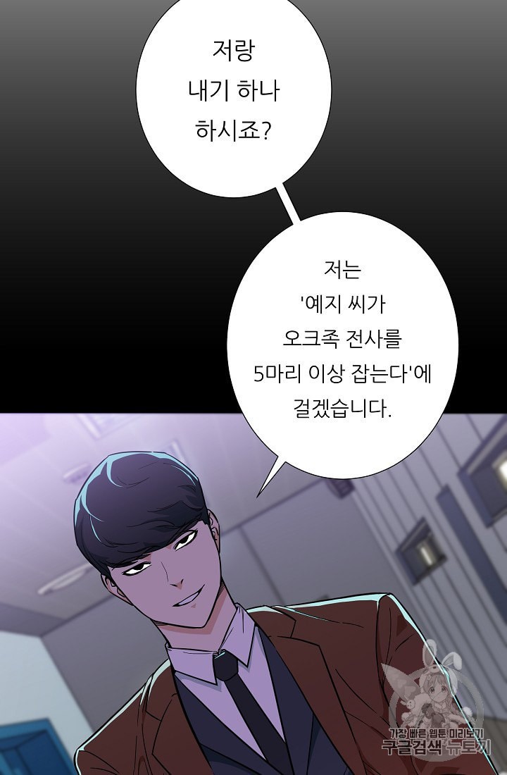 My Dad Is Too Strong Ch.12 p16