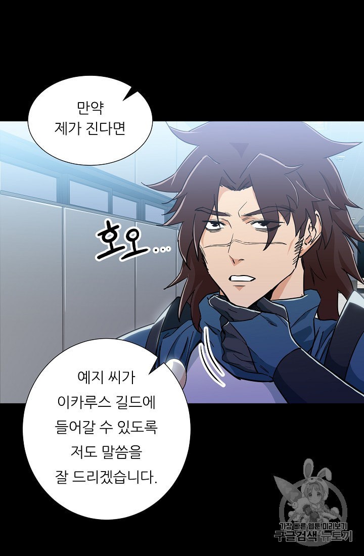My Dad Is Too Strong Ch.12 p18