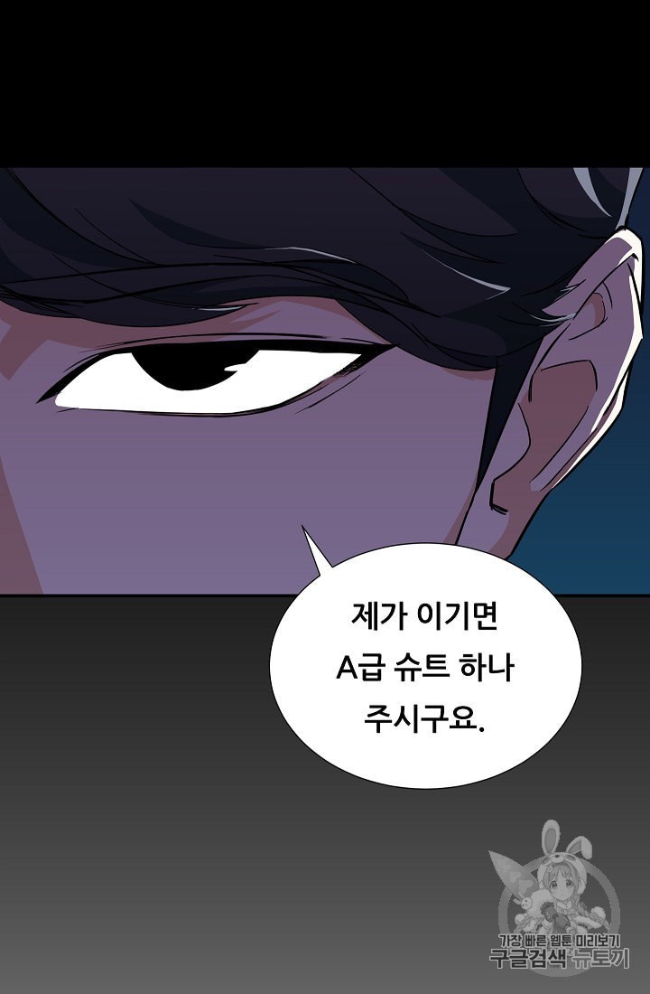 My Dad Is Too Strong Ch.12 p19
