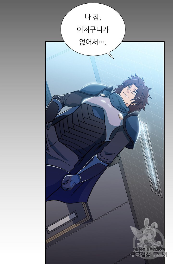 My Dad Is Too Strong Ch.12 p20