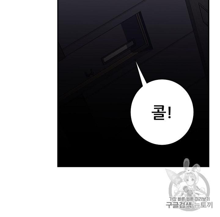 My Dad Is Too Strong Ch.12 p21