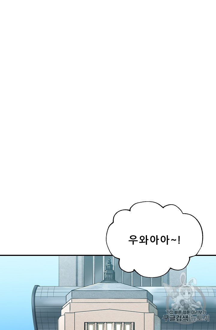 My Dad Is Too Strong Ch.12 p22