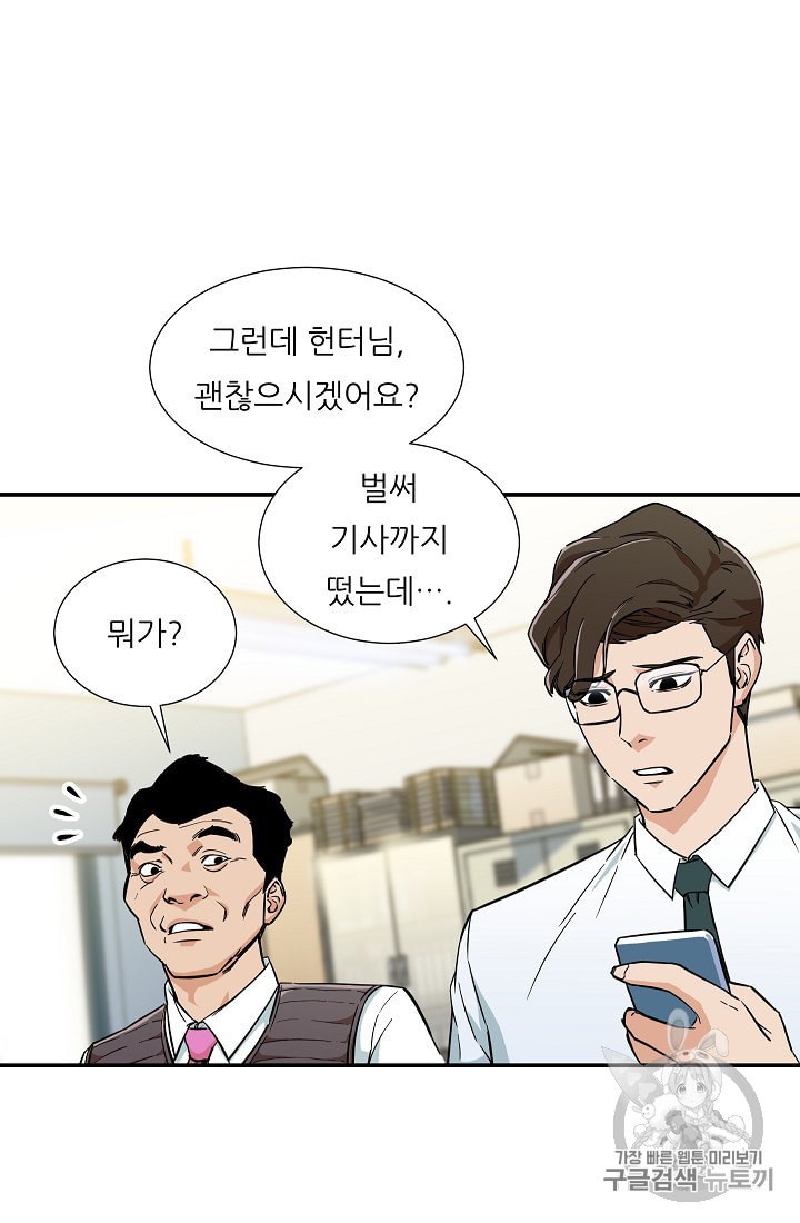 My Dad Is Too Strong Ch.12 p26