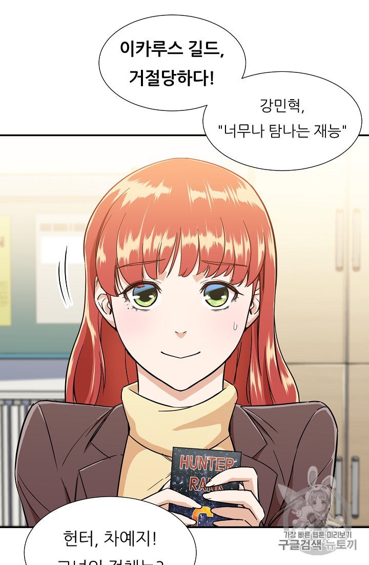 My Dad Is Too Strong Ch.12 p27