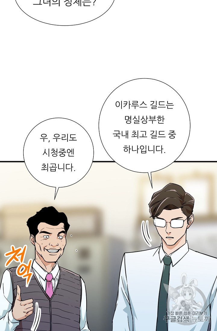My Dad Is Too Strong Ch.12 p28