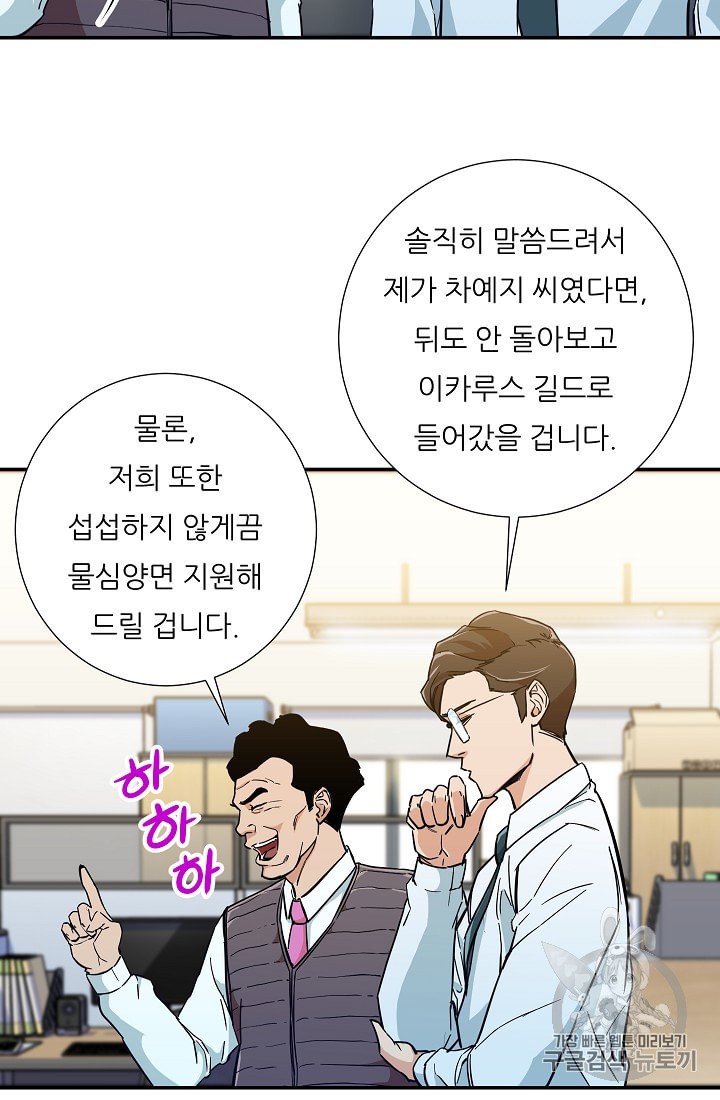 My Dad Is Too Strong Ch.12 p29