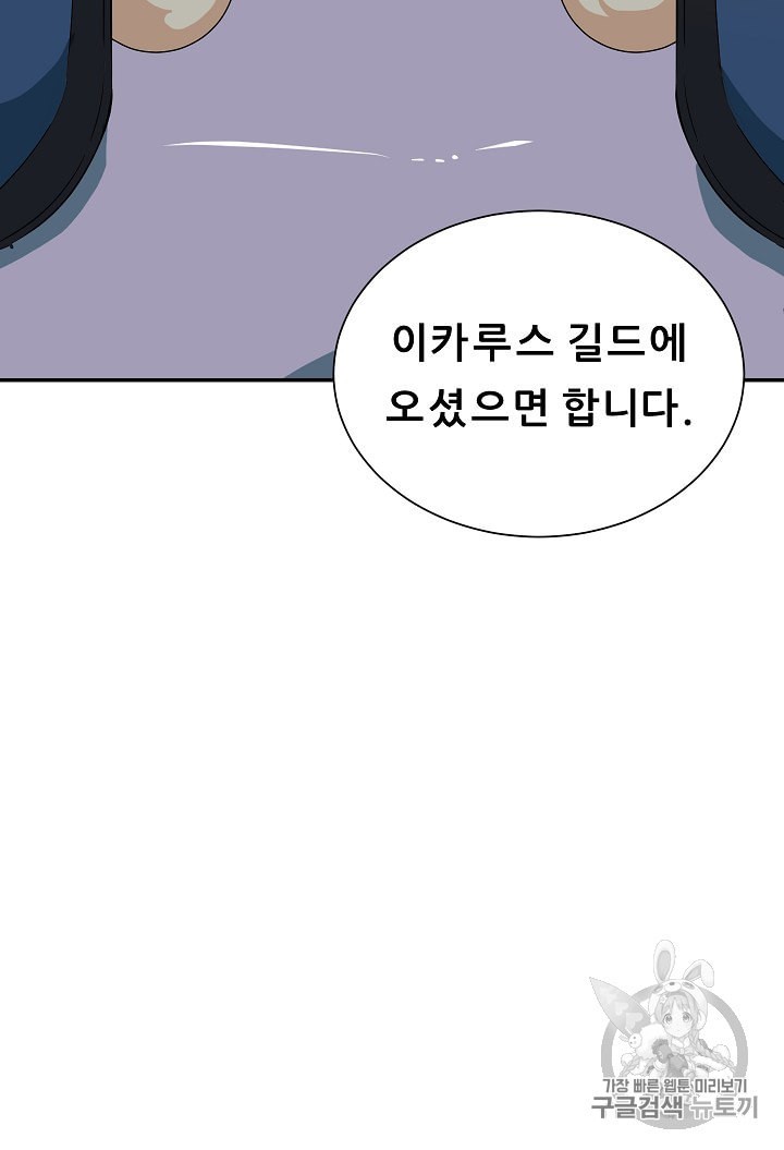 My Dad Is Too Strong Ch.12 p3