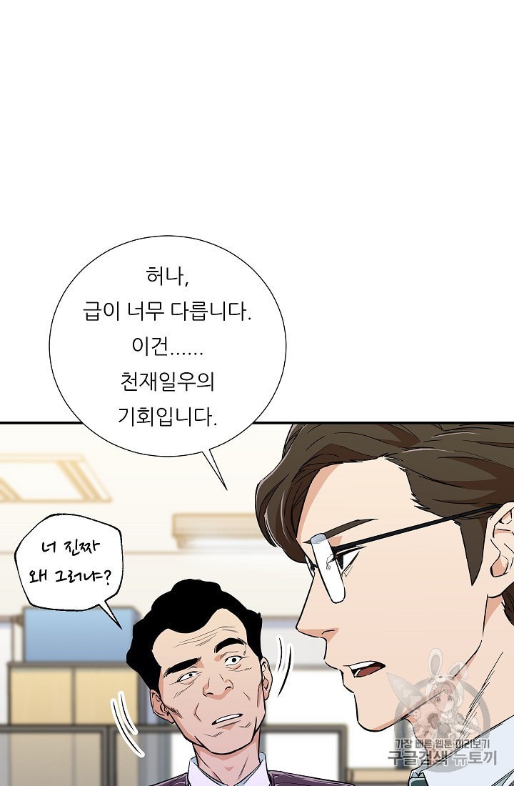 My Dad Is Too Strong Ch.12 p31