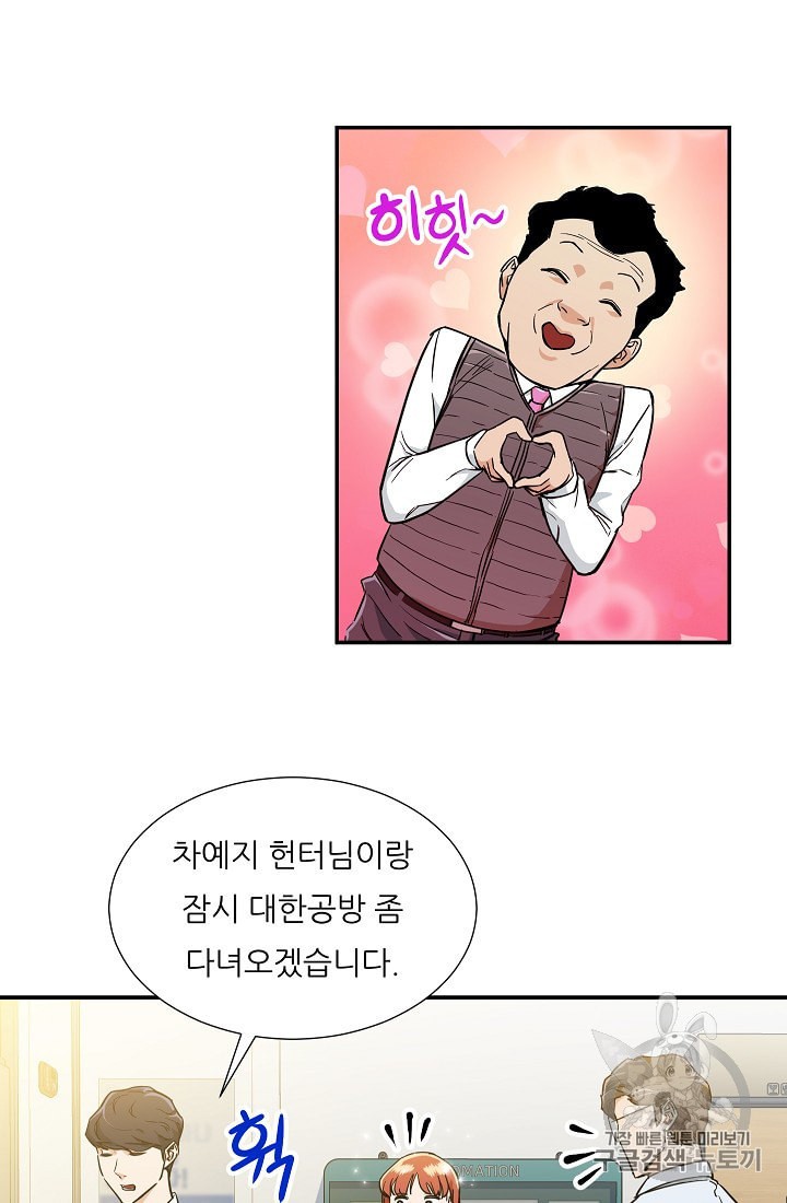 My Dad Is Too Strong Ch.12 p36