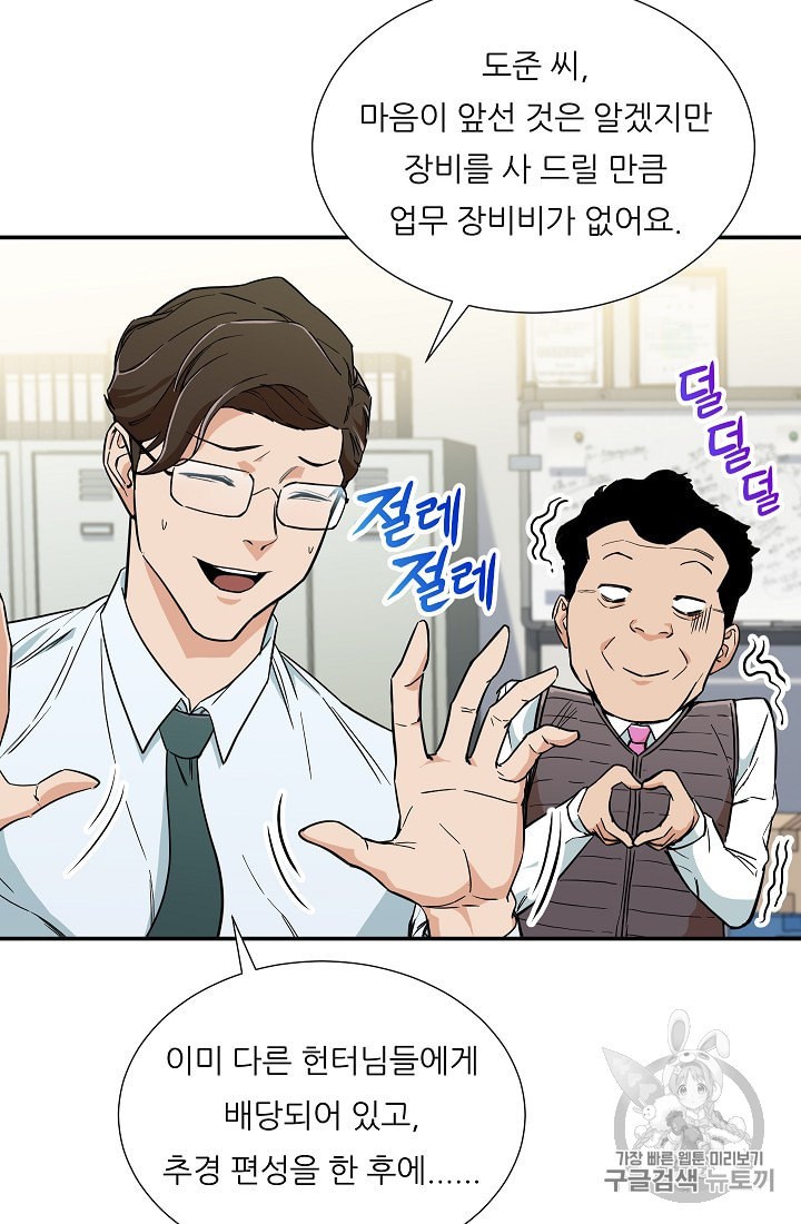 My Dad Is Too Strong Ch.12 p39