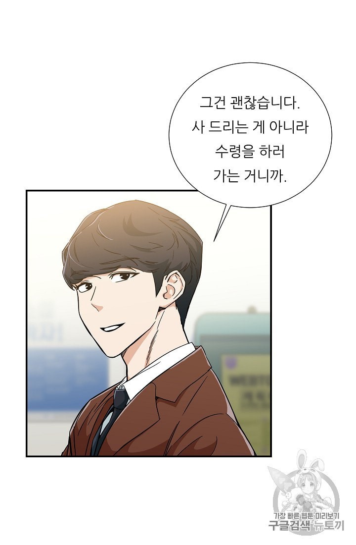 My Dad Is Too Strong Ch.12 p40