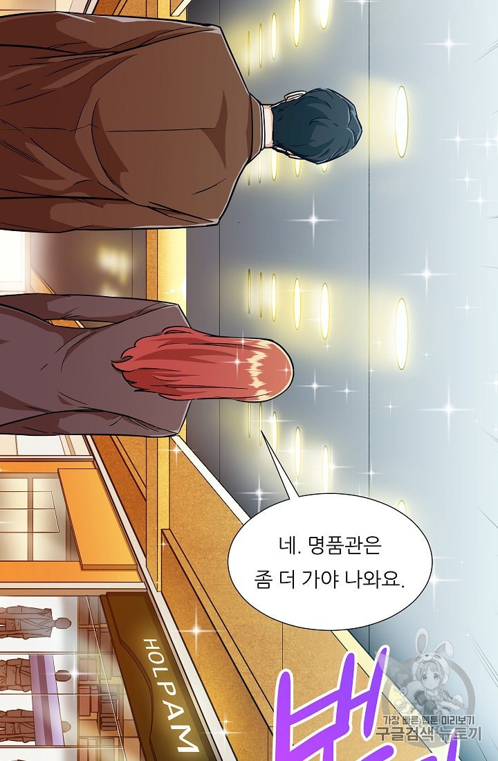 My Dad Is Too Strong Ch.12 p44