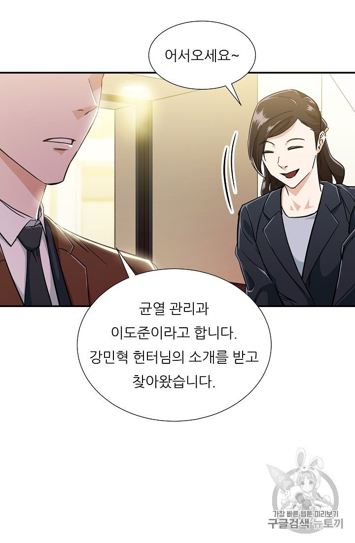 My Dad Is Too Strong Ch.12 p48