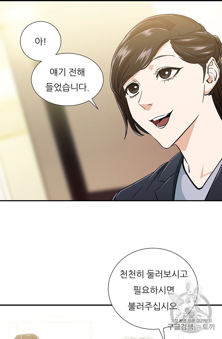 My Dad Is Too Strong Ch.12 p49