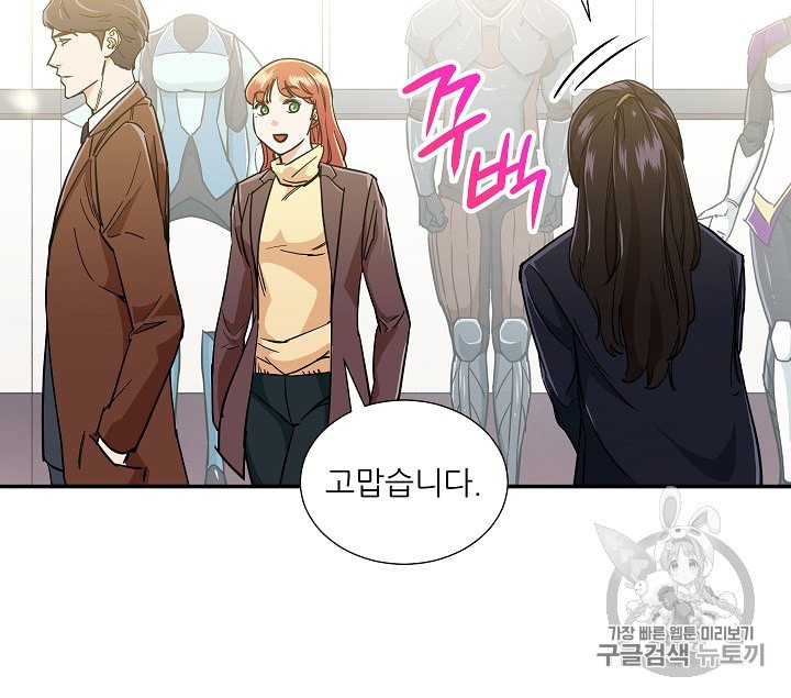 My Dad Is Too Strong Ch.12 p50