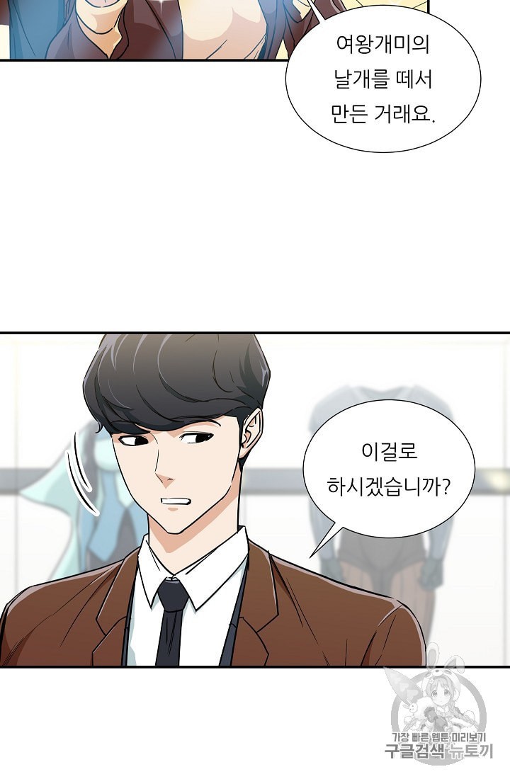 My Dad Is Too Strong Ch.12 p57
