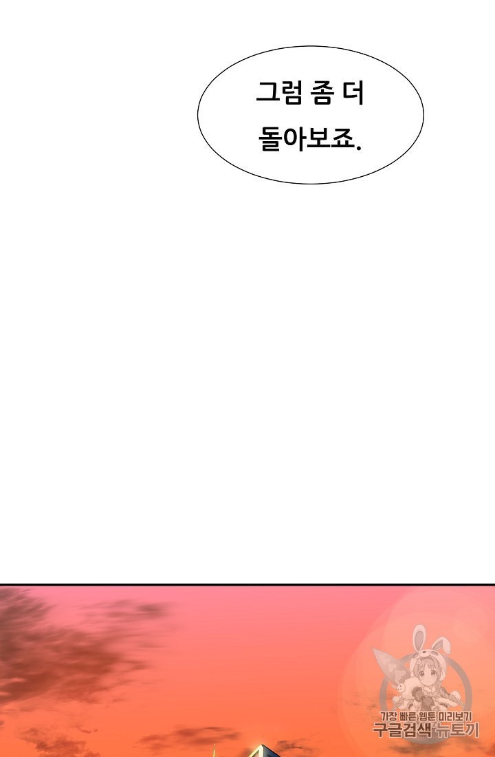 My Dad Is Too Strong Ch.12 p59