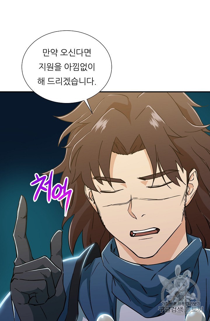 My Dad Is Too Strong Ch.12 p6