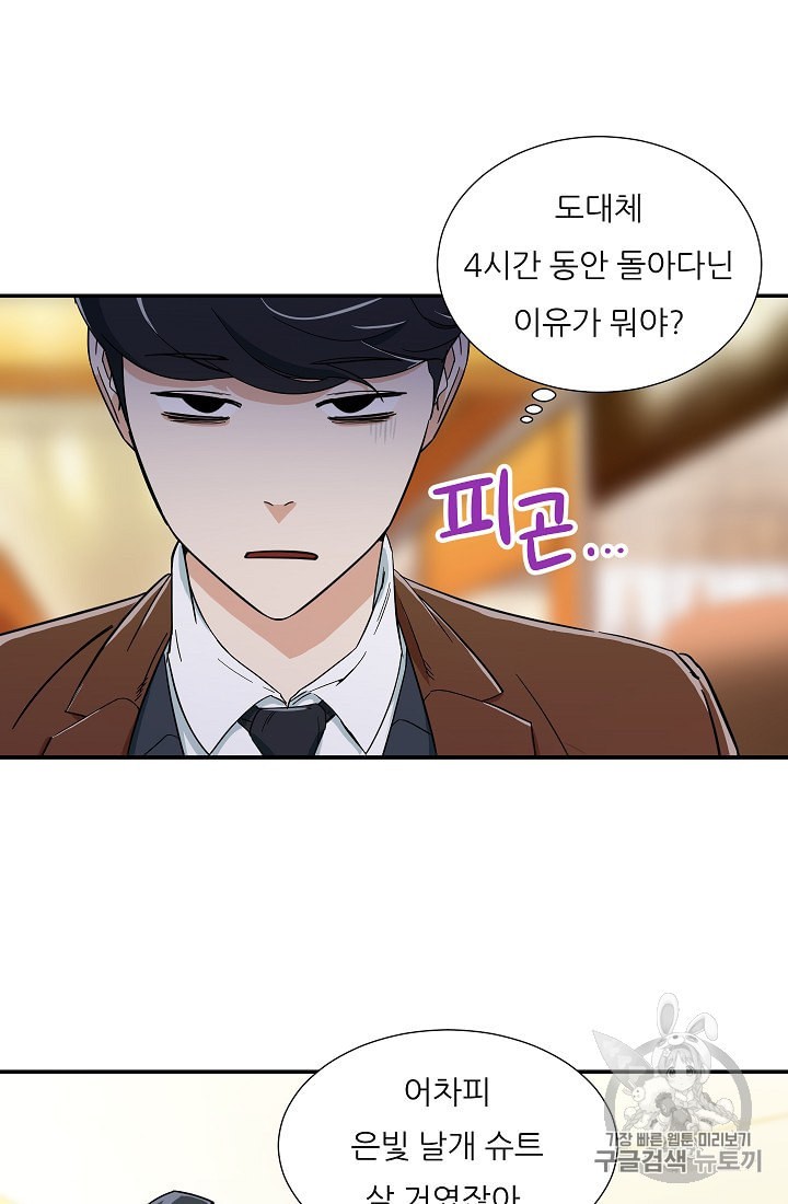 My Dad Is Too Strong Ch.12 p61