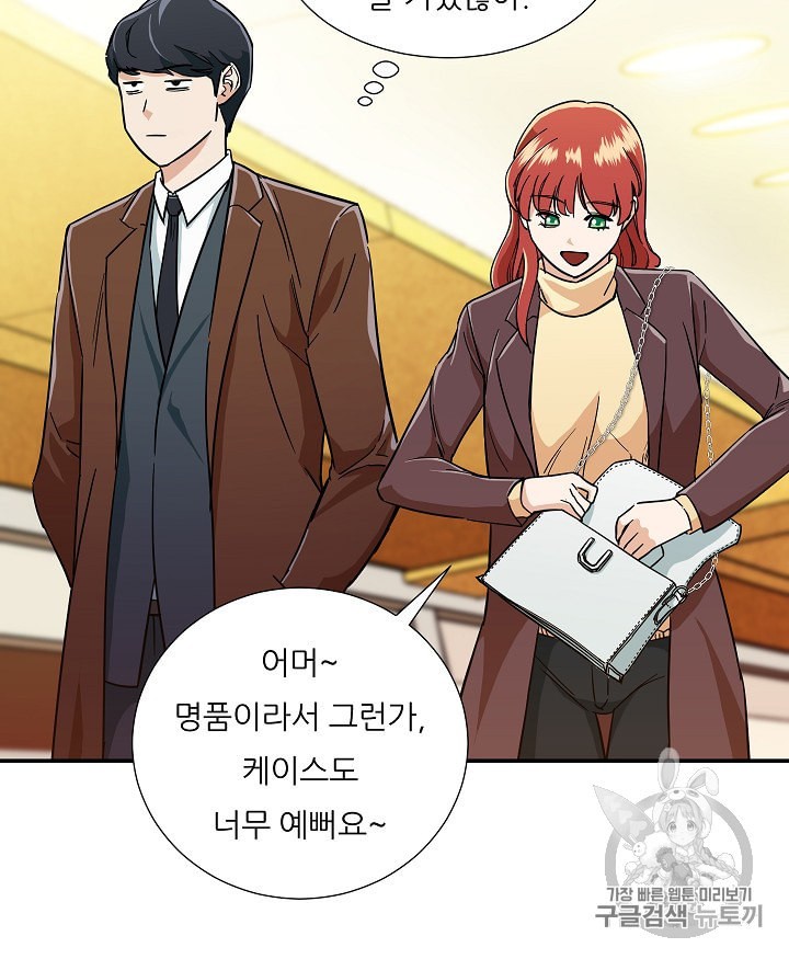 My Dad Is Too Strong Ch.12 p62