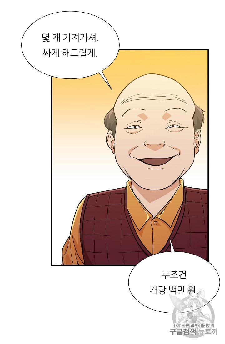 My Dad Is Too Strong Ch.12 p66