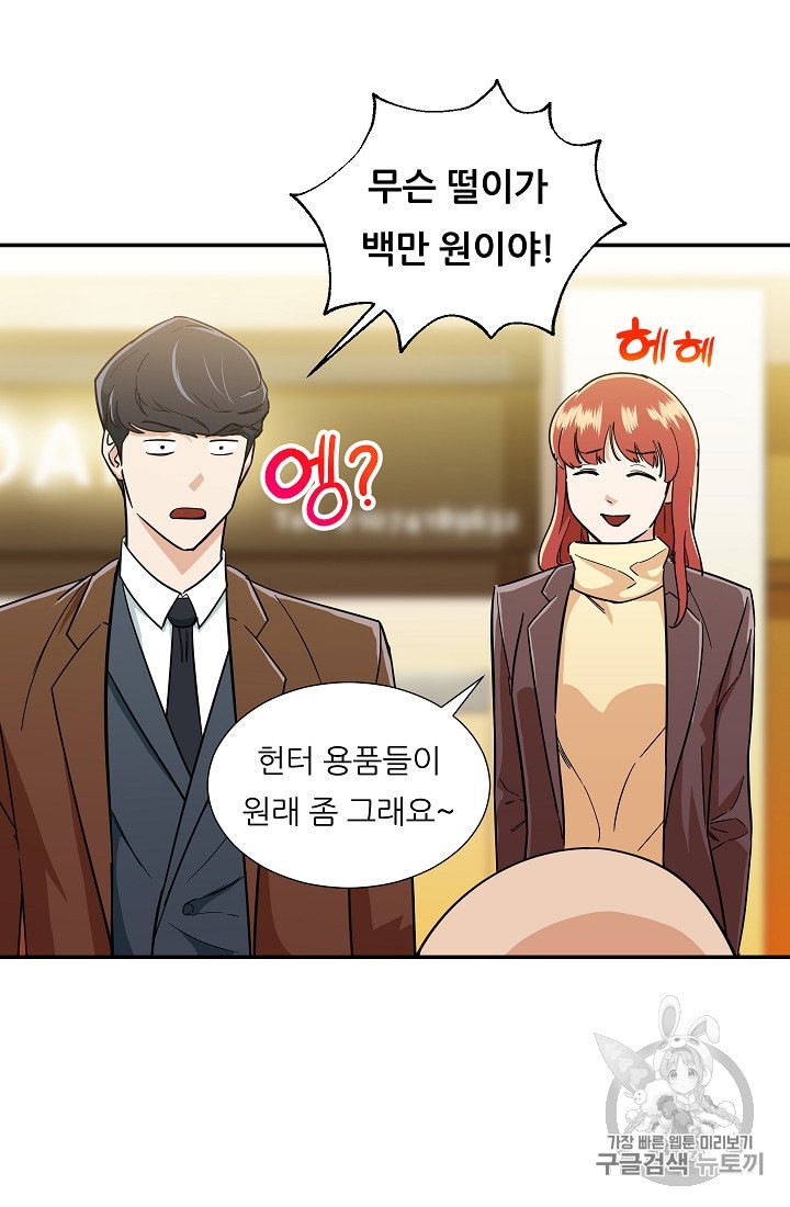 My Dad Is Too Strong Ch.12 p67