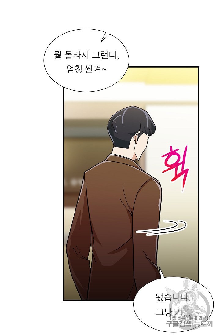 My Dad Is Too Strong Ch.12 p68