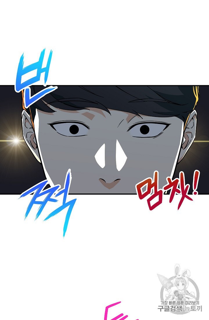 My Dad Is Too Strong Ch.12 p69