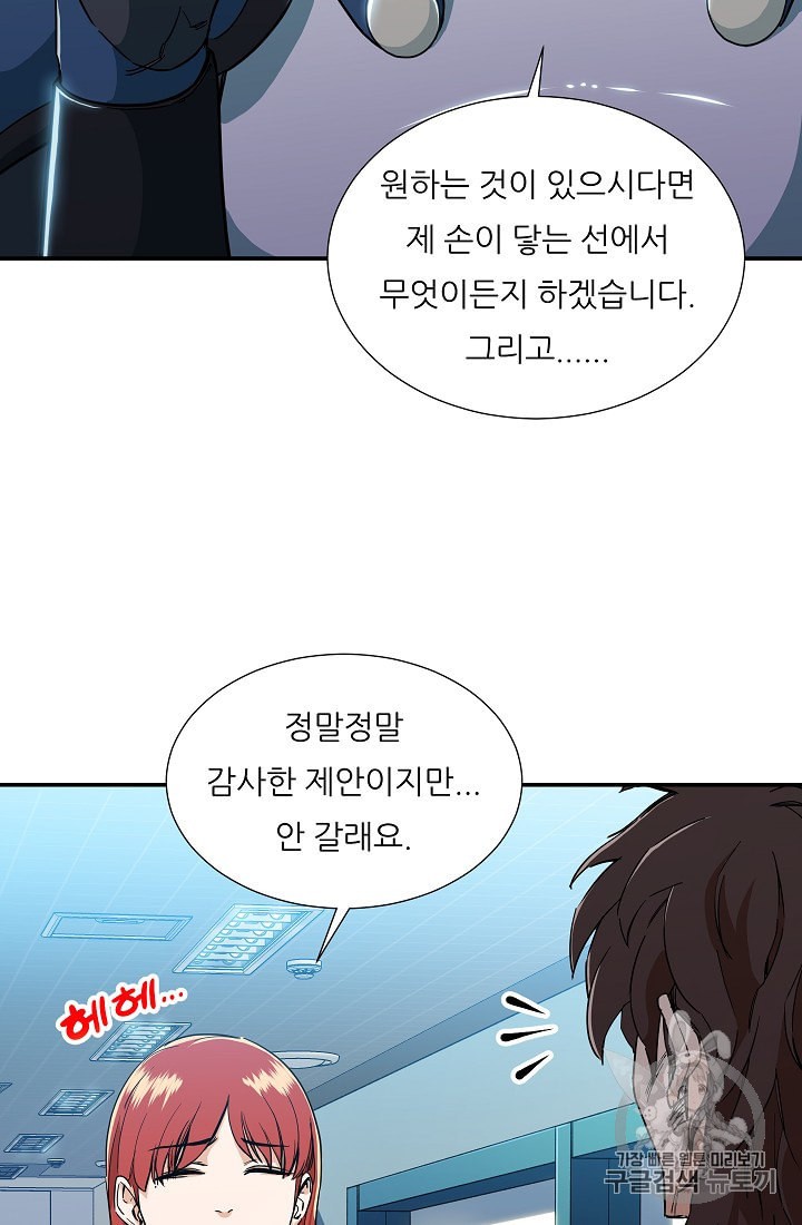 My Dad Is Too Strong Ch.12 p7
