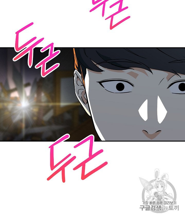 My Dad Is Too Strong Ch.12 p70