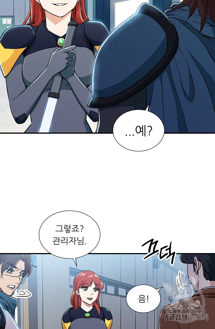 My Dad Is Too Strong Ch.12 p8
