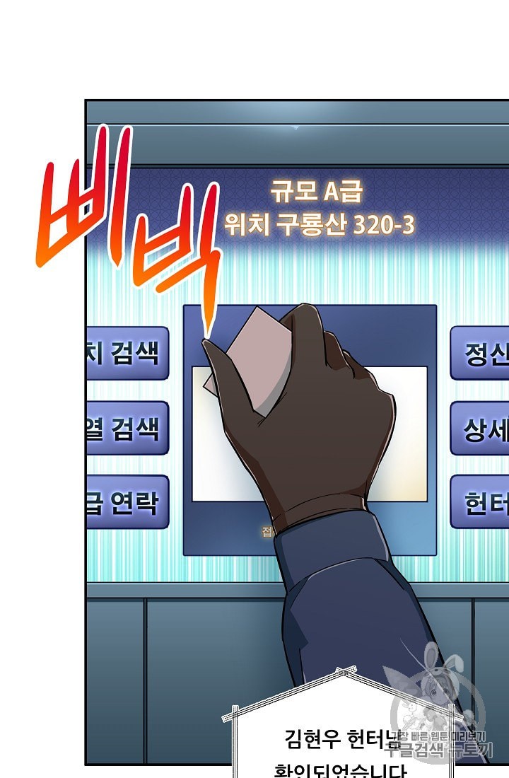 My Dad Is Too Strong Ch.14 p13