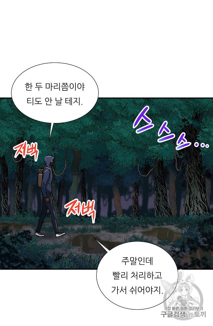 My Dad Is Too Strong Ch.14 p20