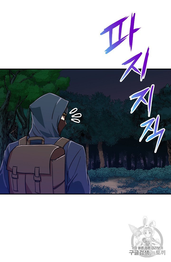My Dad Is Too Strong Ch.14 p21