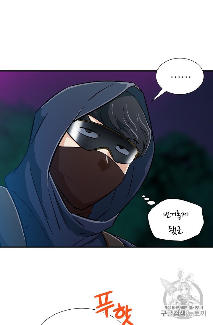 My Dad Is Too Strong Ch.14 p25