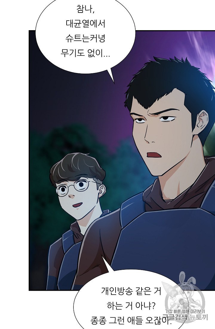 My Dad Is Too Strong Ch.14 p27