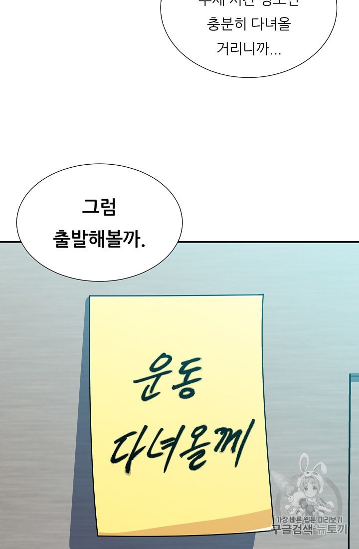 My Dad Is Too Strong Ch.14 p3