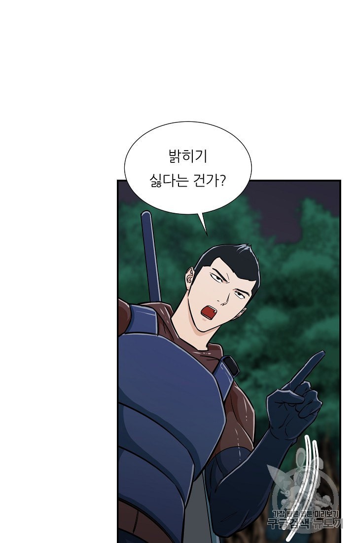 My Dad Is Too Strong Ch.14 p31
