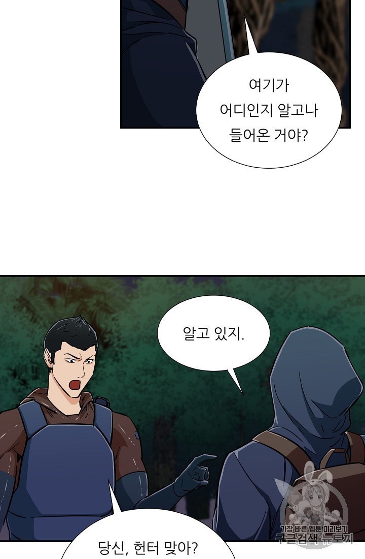 My Dad Is Too Strong Ch.14 p32
