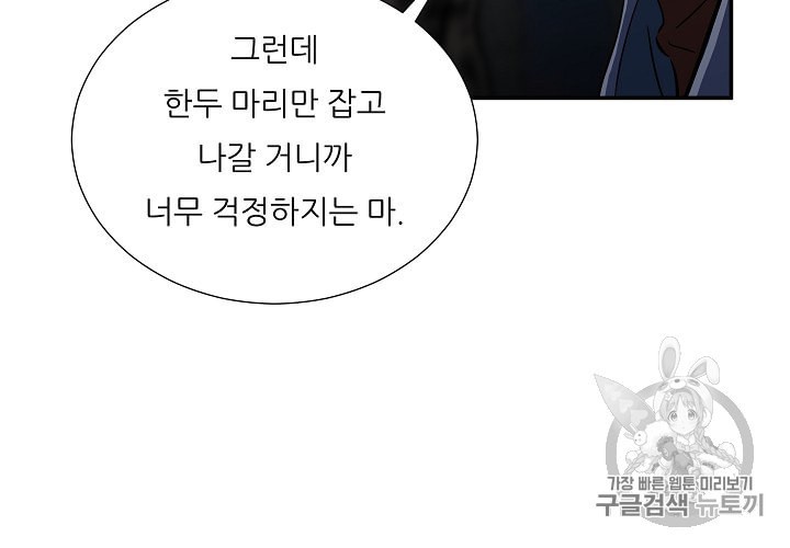 My Dad Is Too Strong Ch.14 p34